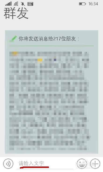 微信里如何群发信息