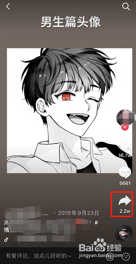 抖音截图怎么去掉头像和文字