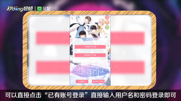 恋与制作人如何更换账号