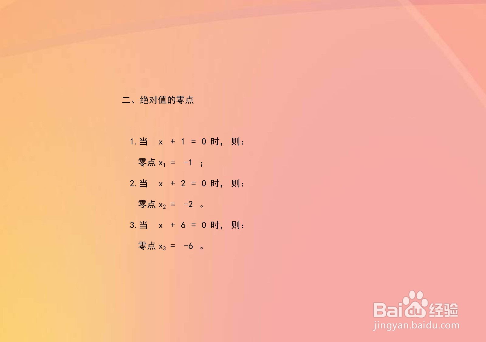 y=(x+1)绝对值+(x+2)绝对值+(x+6)绝对值的图像