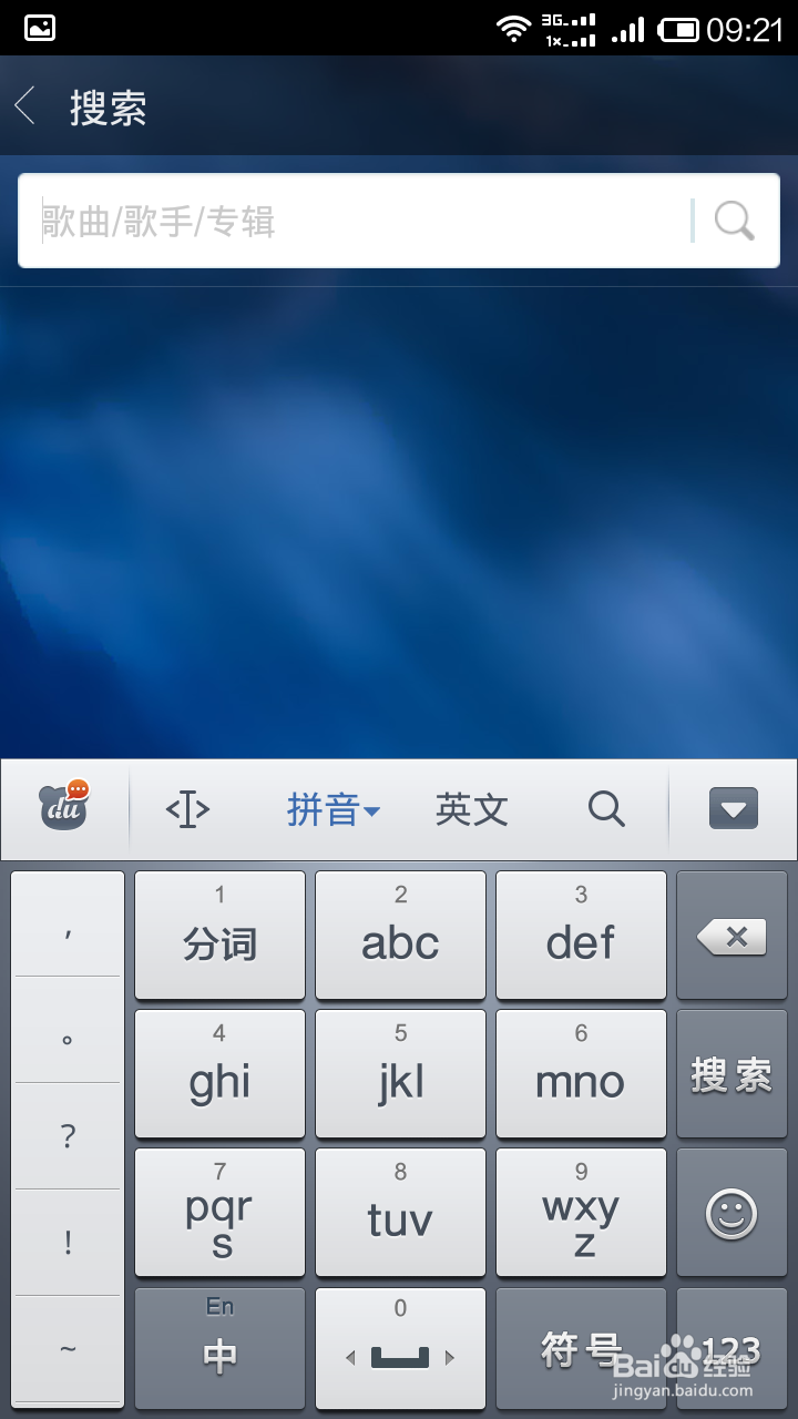 天天动听怎么下载歌