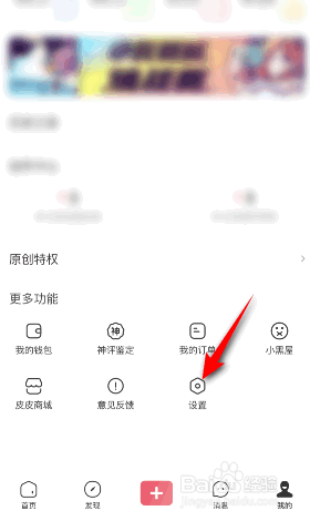 皮皮虾怎么退出登录