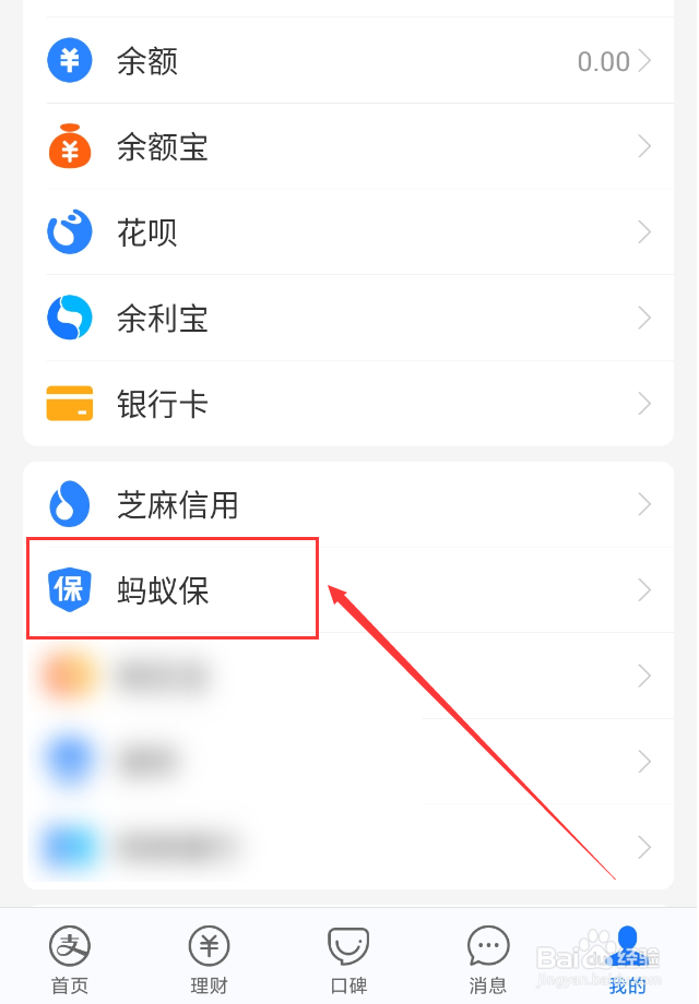 支付宝App投保的手机碎屏险怎么申请退保