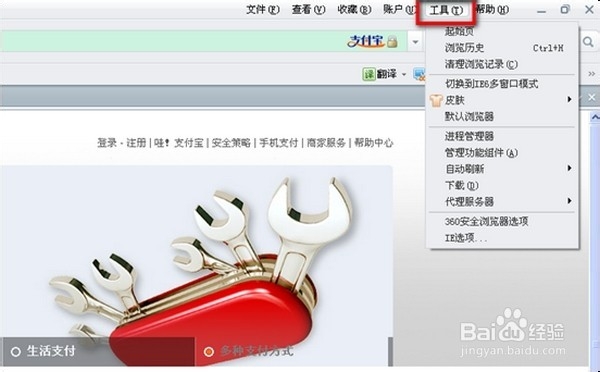 360浏览器无法安装支付宝安全控件怎么办