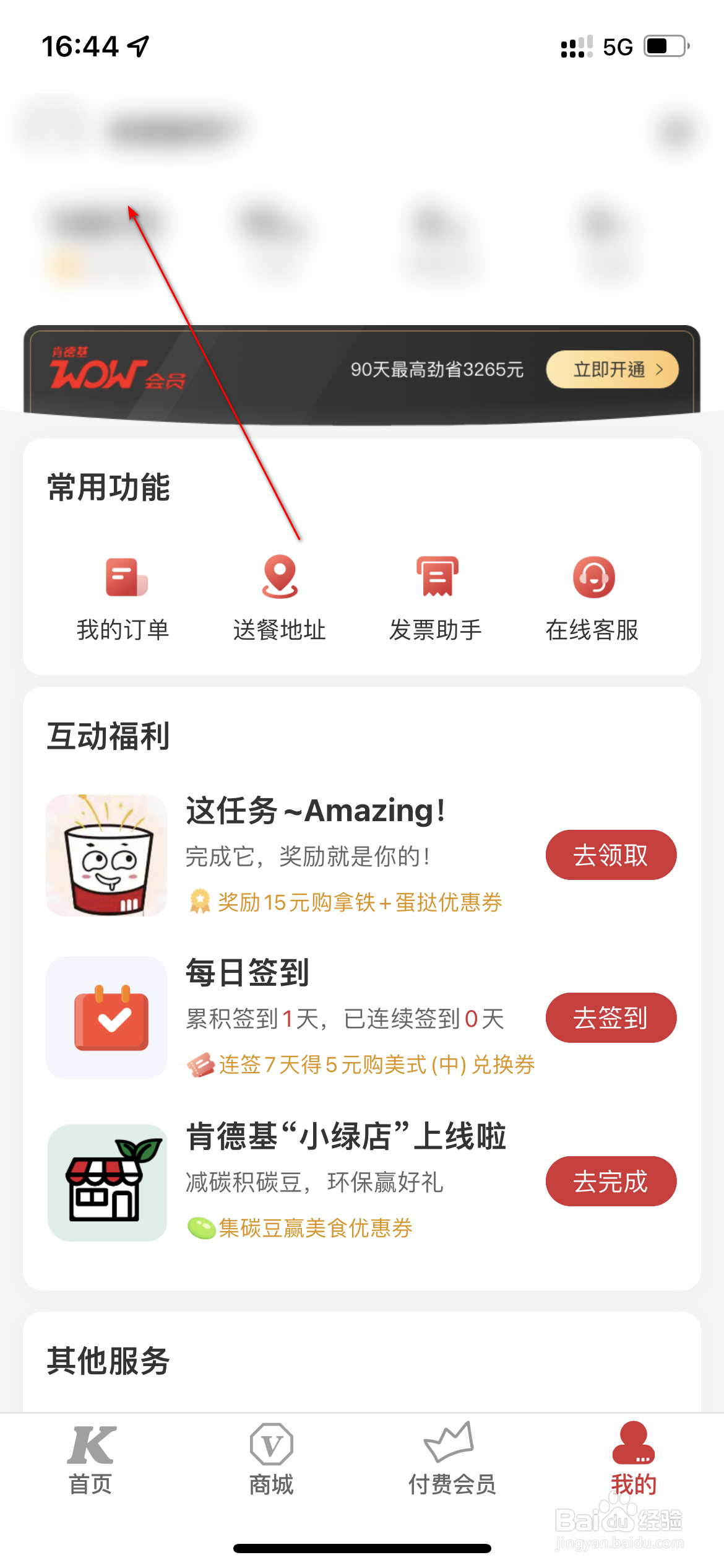 肯德基怎么添加邮箱地址