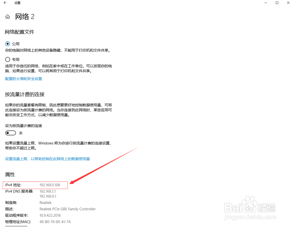 win10系统 查询IP地址方法