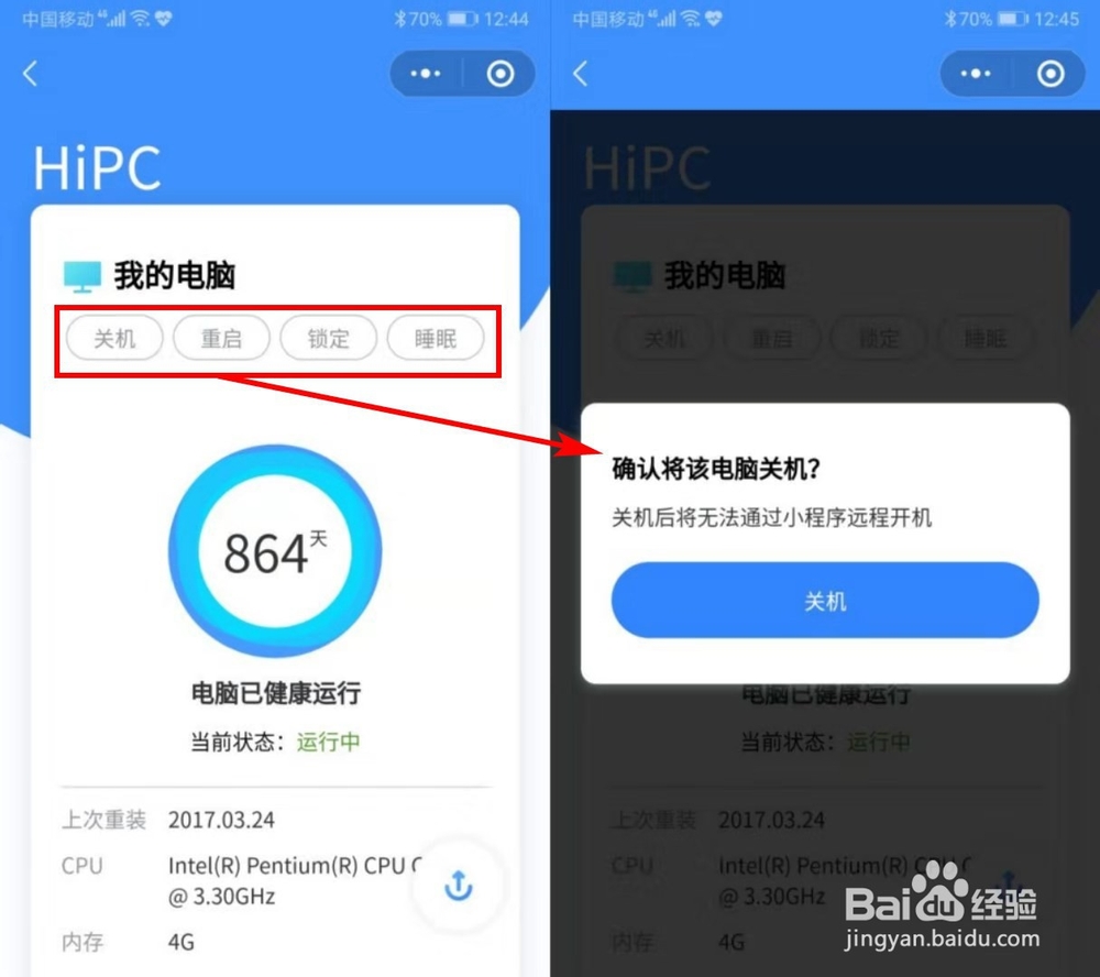 利用HiPC移动助手,手机怎样远程管理/控制电脑？