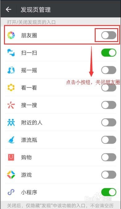 微信6.6.6版本如何关闭朋友圈入口