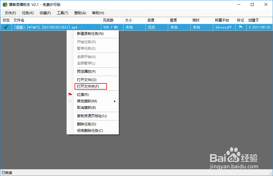 如何下载 AfreecaTv 直播视频，直播下载教程