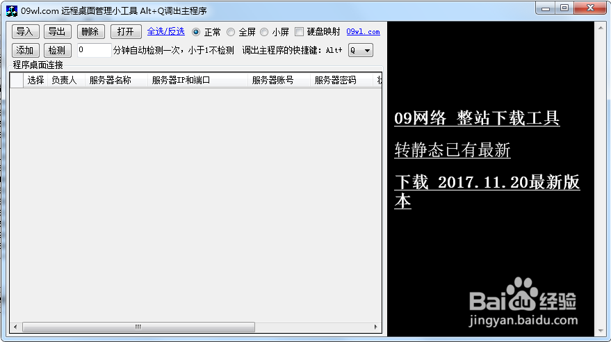 远程桌面一键打开多个服务器软件