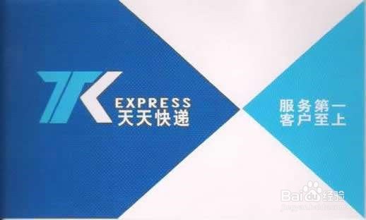 天天快递怎么申请发票