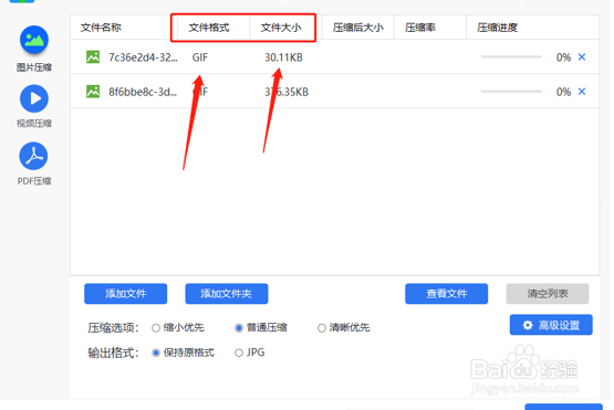 PNG格式的图片怎样进行大小的压缩
