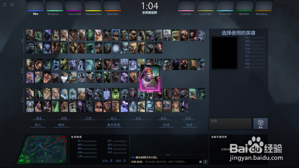 dota2怎么建议选择英雄