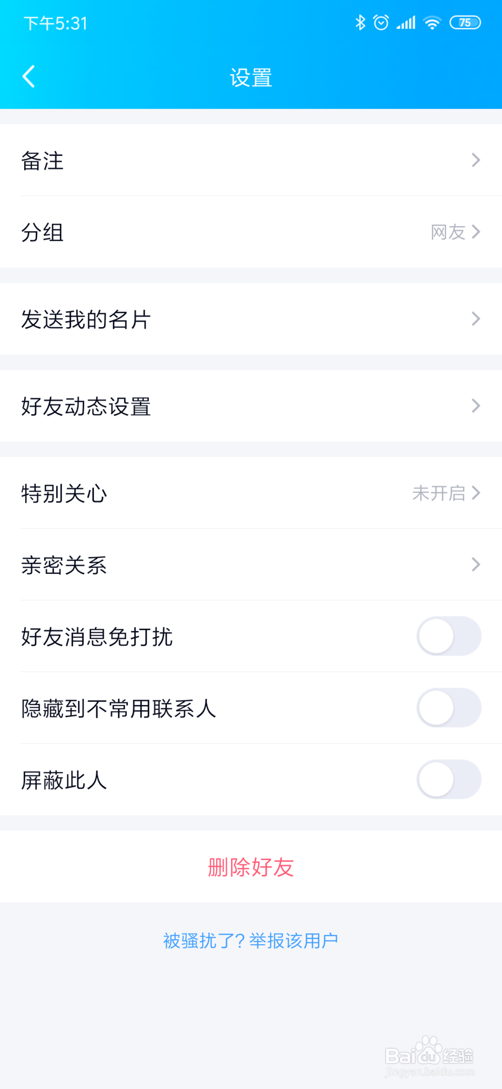 QQ怎么删除好友