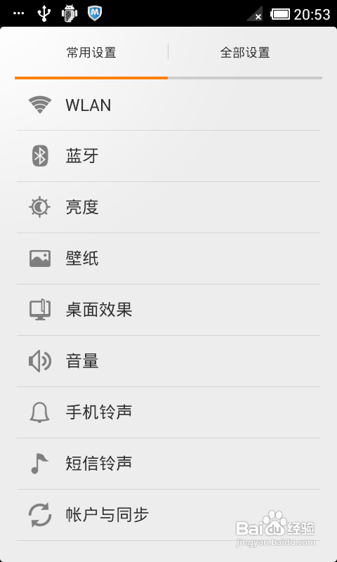 【U8860】MIUI推荐版最新版本_华为荣耀U8860