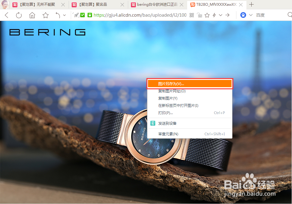 如何获得淘宝网商品图片的清晰大图？UC浏览器