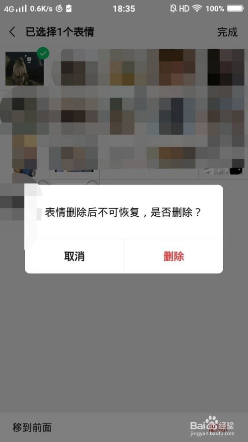 微信表情包怎么删除?