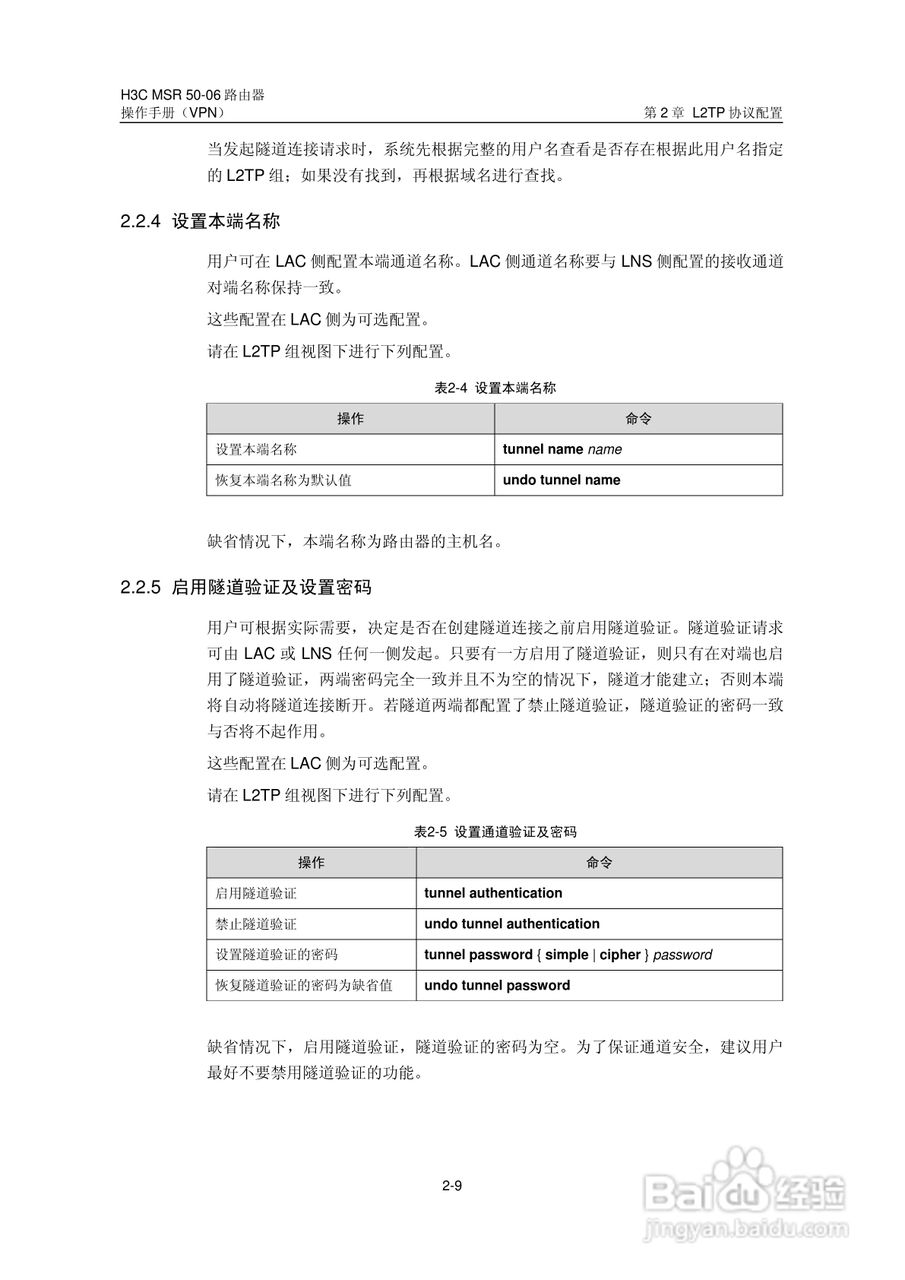 H3C MSR5006路由器操作手册:[50]