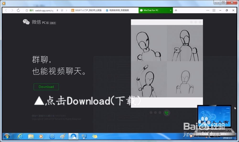 如何在电脑中安装PC版微信