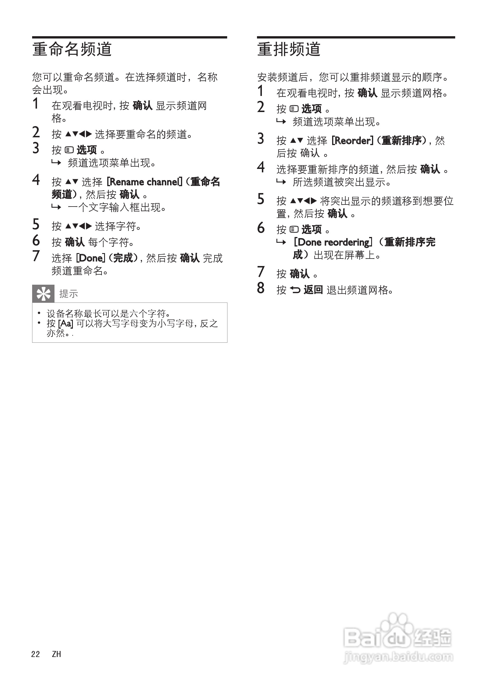 飞利浦37HFL5382/93液晶彩电使用说明书:[3]