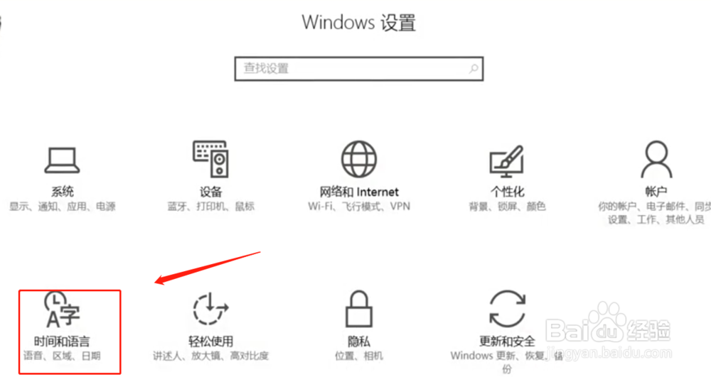 win10如何设置系统语言?