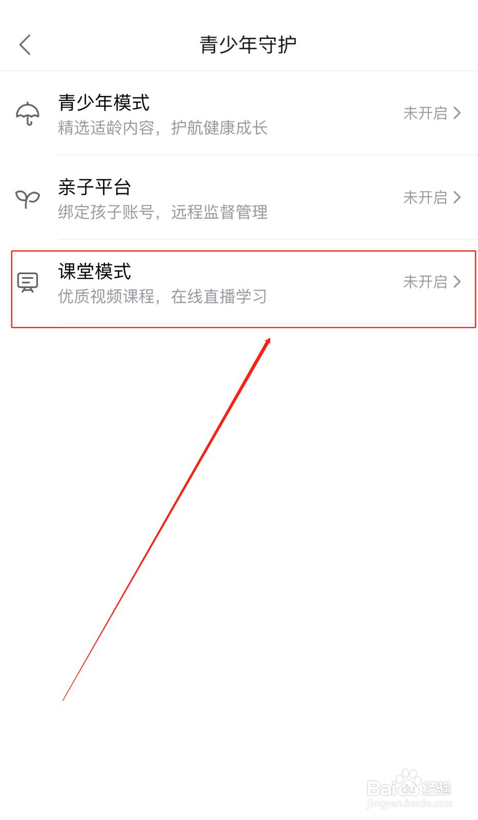 哔哩哔哩如何打开课堂模式