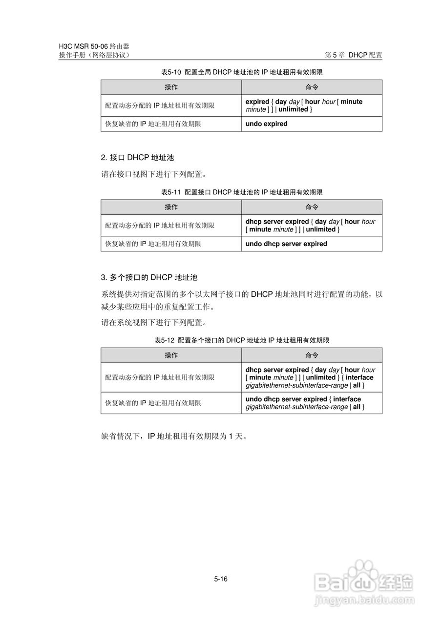 H3C MSR5006路由器操作手册:[32]