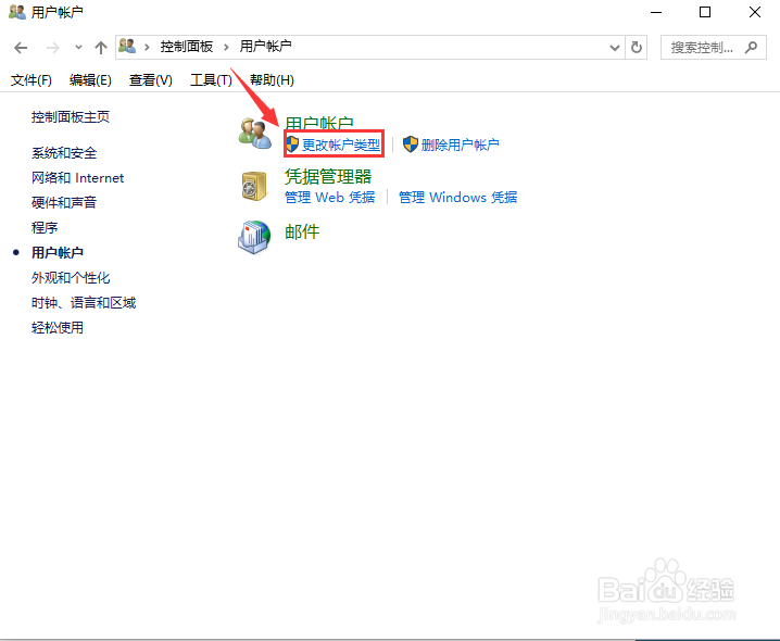 Win10怎么取消开机设置的密码