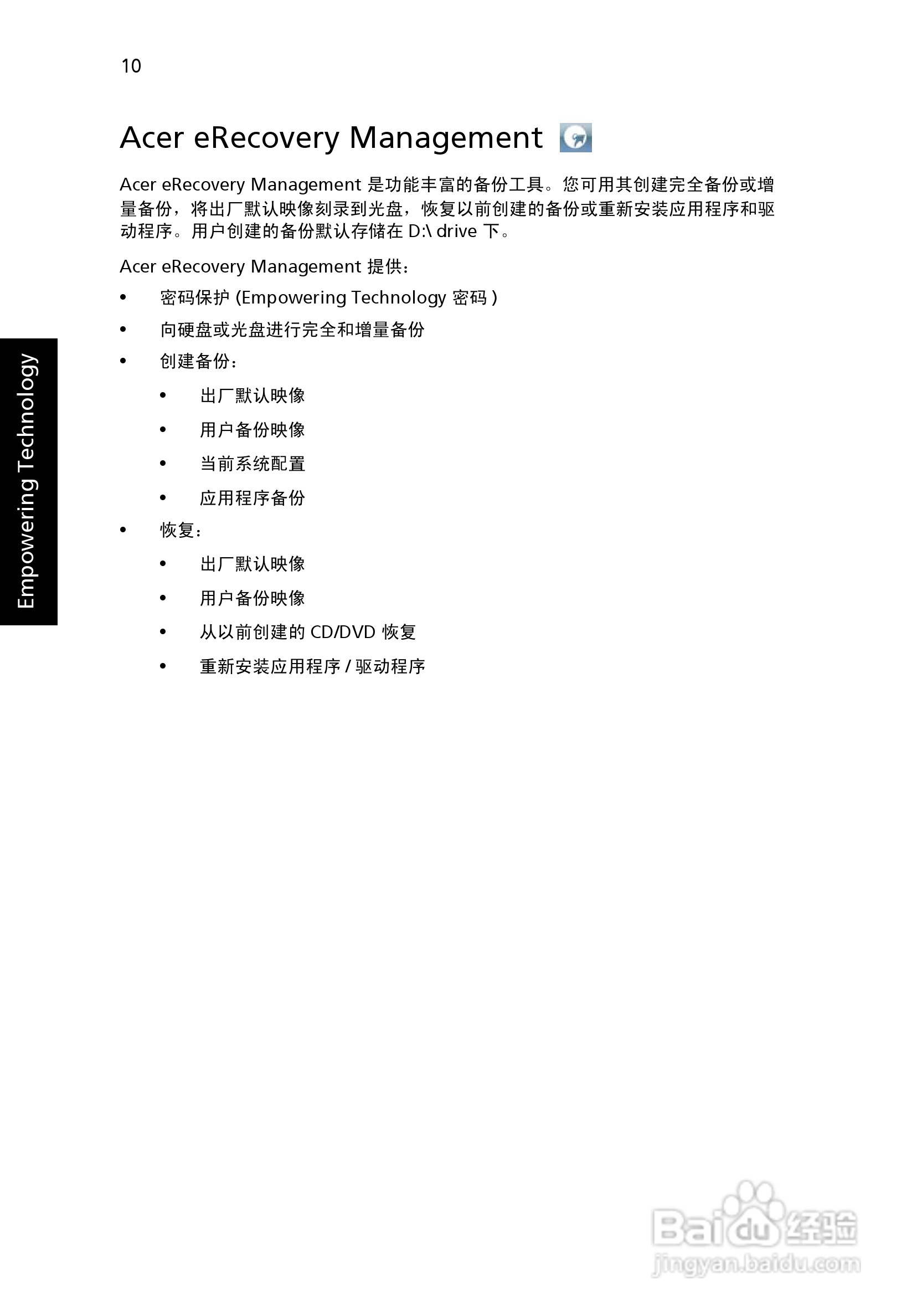 宏基Aspire 5580笔记本电脑说明书:[3]