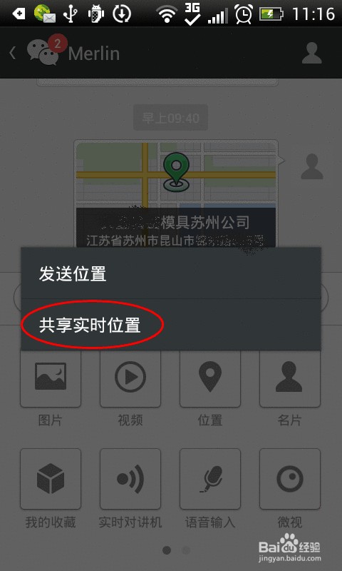 微信怎么共享实时位置信息
