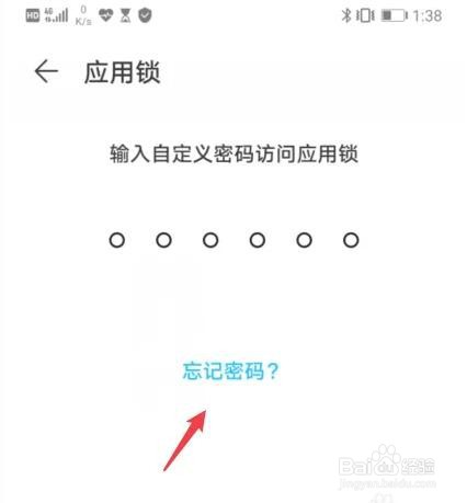 华为应用锁密码忘了怎么办