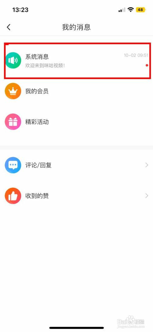 咪咕视频App如何开启消息免打扰
