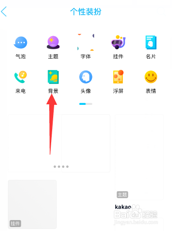 qq聊天背景设置全部人