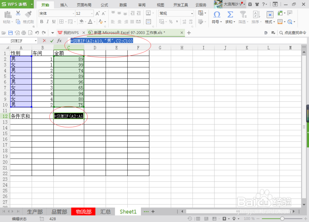 excel中常用的公式及计算方法
