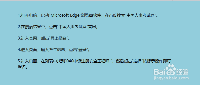 安全工程师从哪里报名