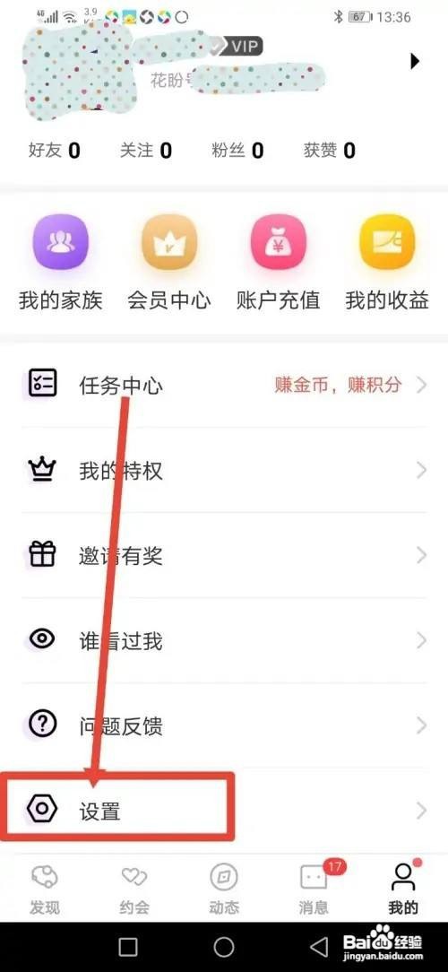 如何使用花盼APP隐藏自己的进场特效