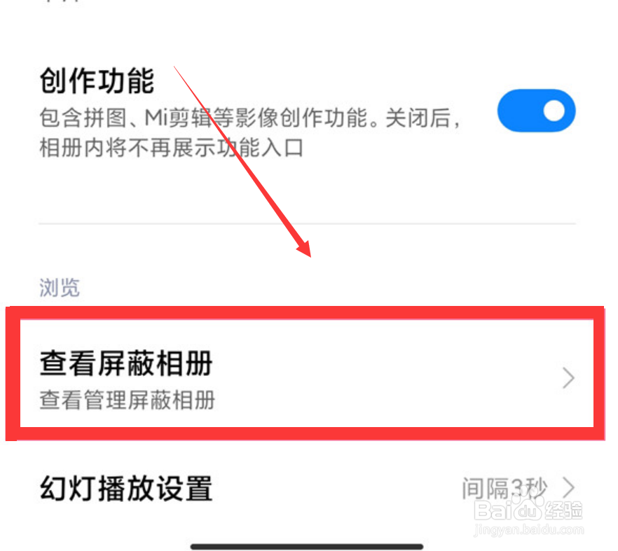 小米手机怎么查看屏蔽的相册
