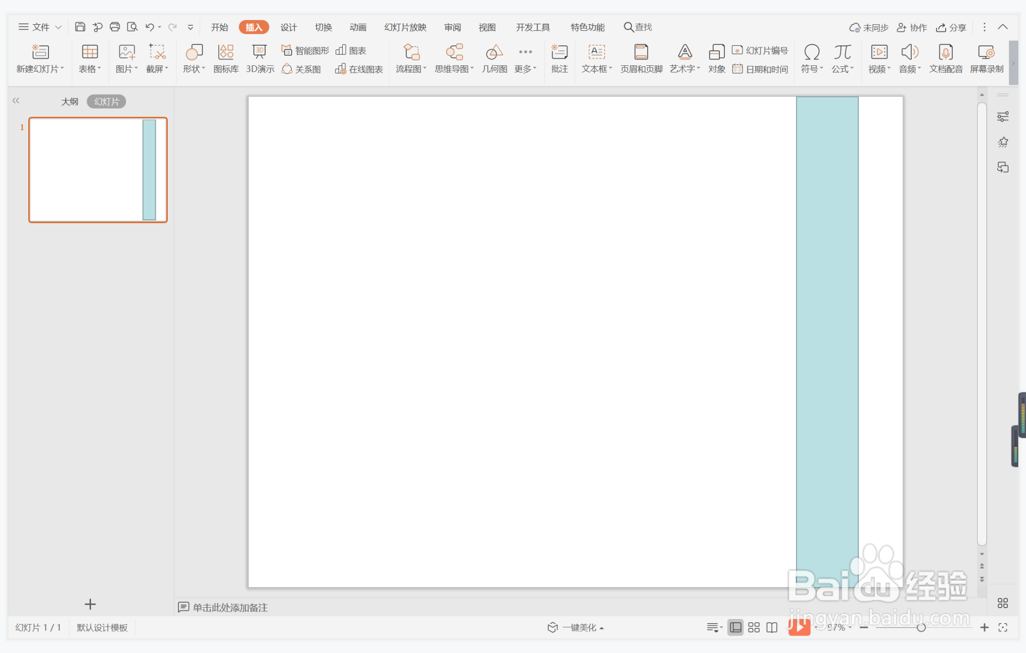 wps演示中如何制作平和简洁型目录