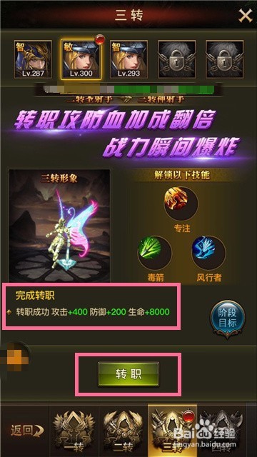 大天使之剑H5手游角色怎么进行3转转职