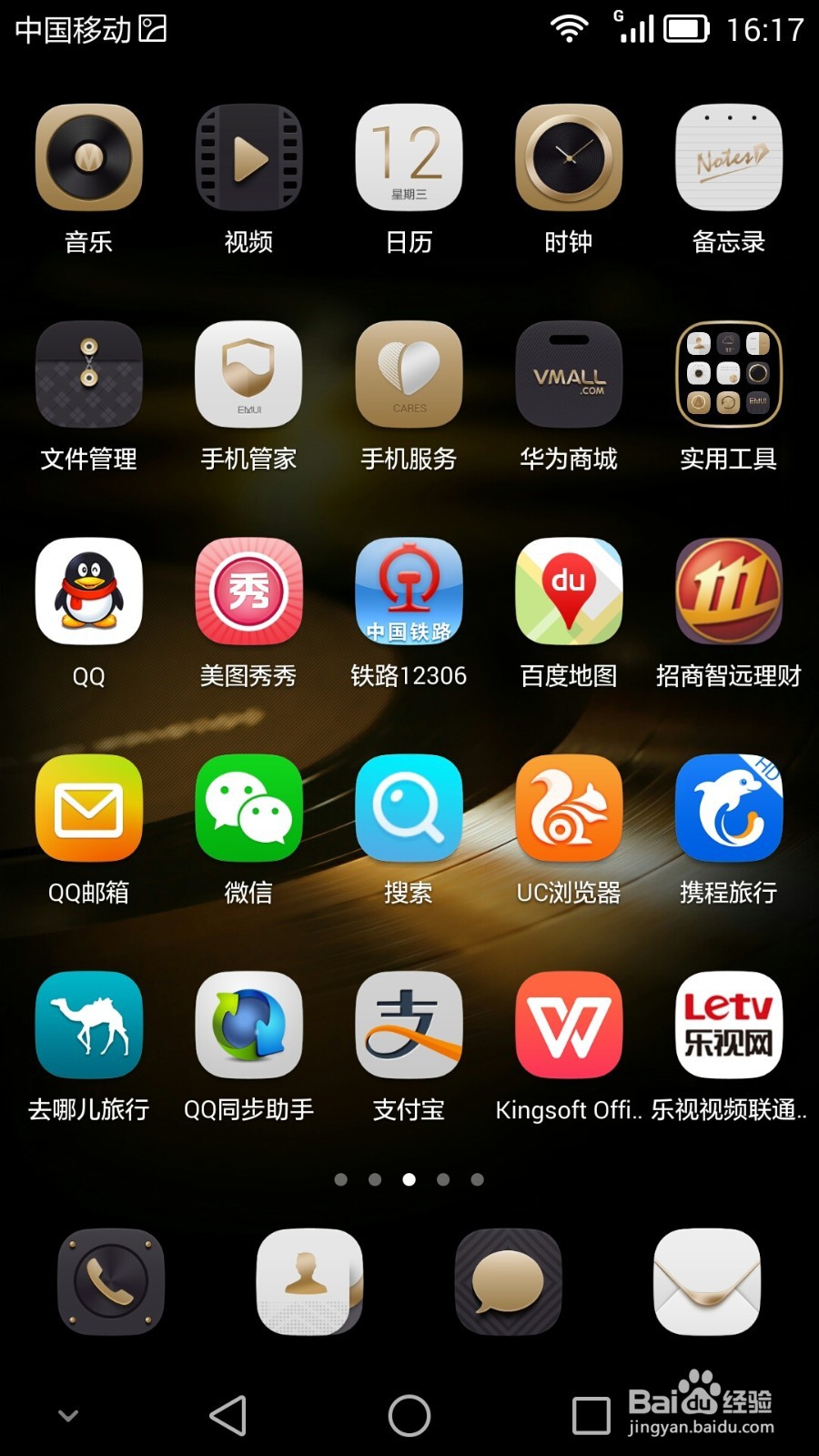 华为Mate 7手机如何清理内存空间?