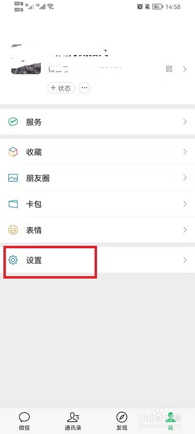 如何注销微信账号