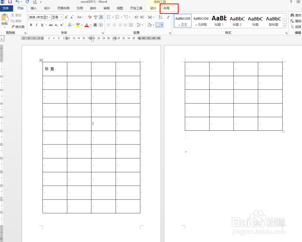 word2013如何设置每一页都显示相同的标题