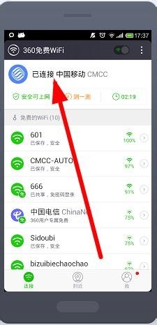手机怎么使用360免费wifi(手机版)
