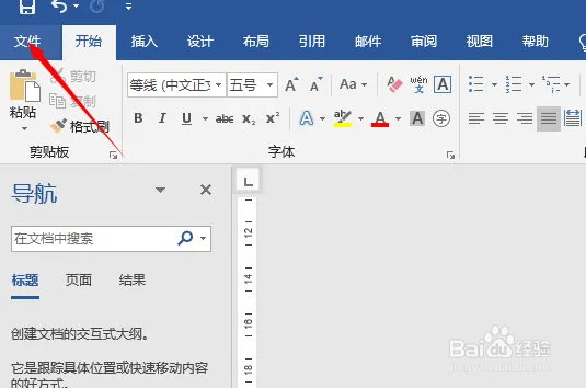 Word2010如何更改用户名
