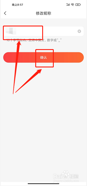扒折扣app怎么修改昵称