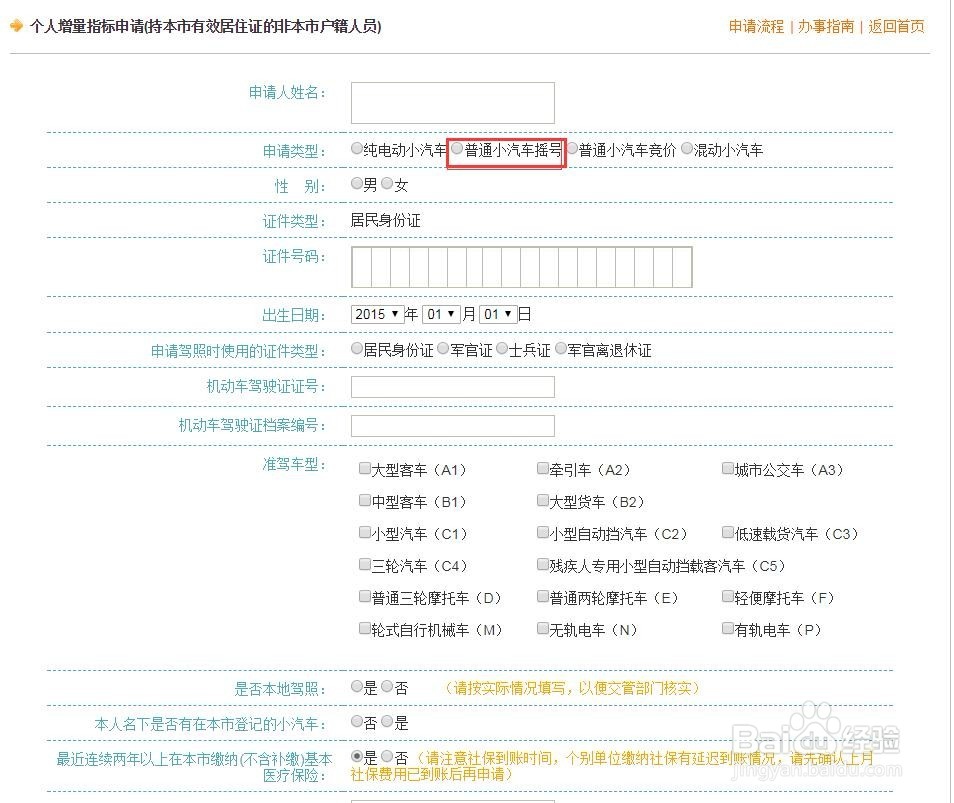 如何申请深圳摇车牌号