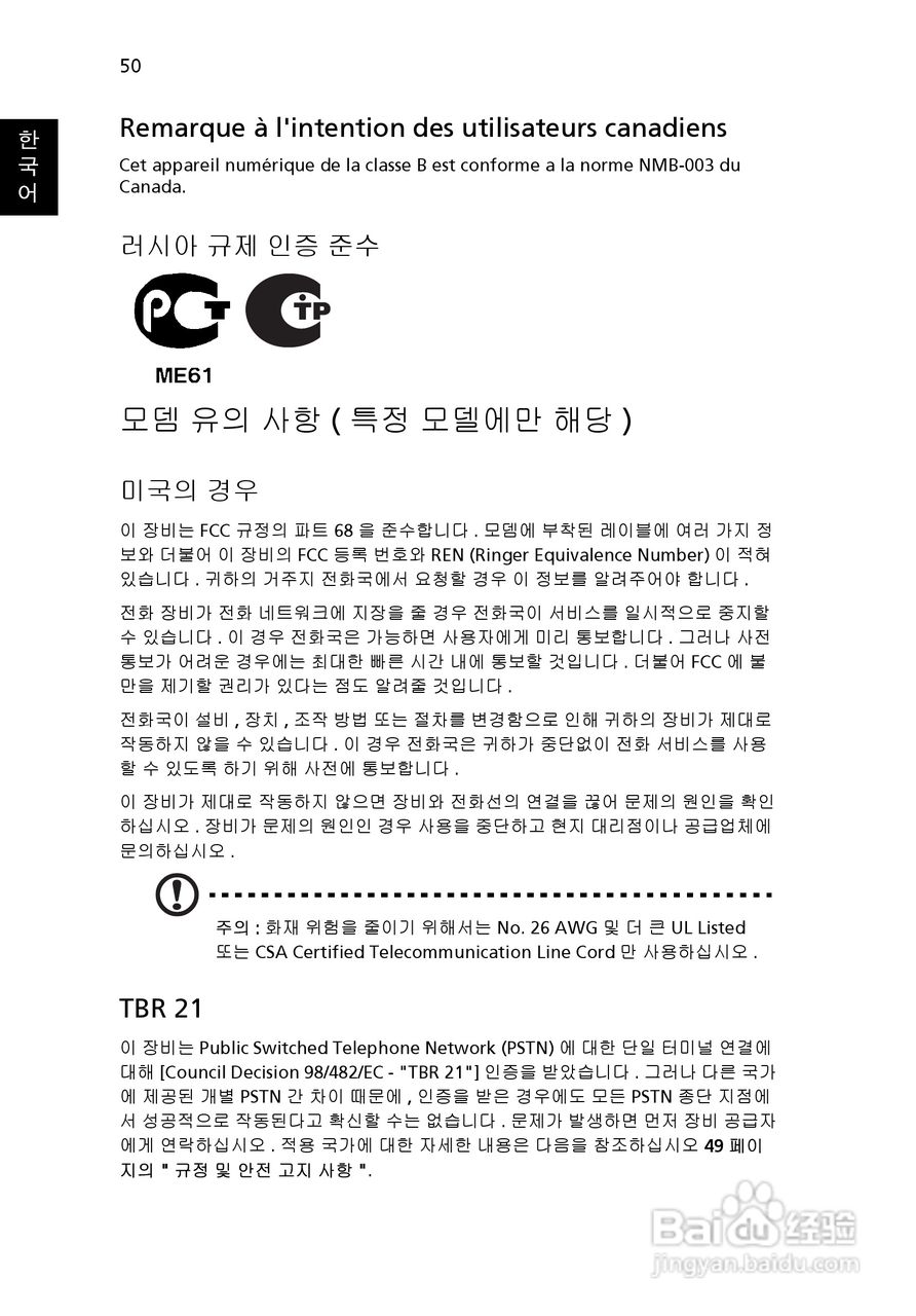 ACER宏基Aspire 5951G笔记本说明书:[206]