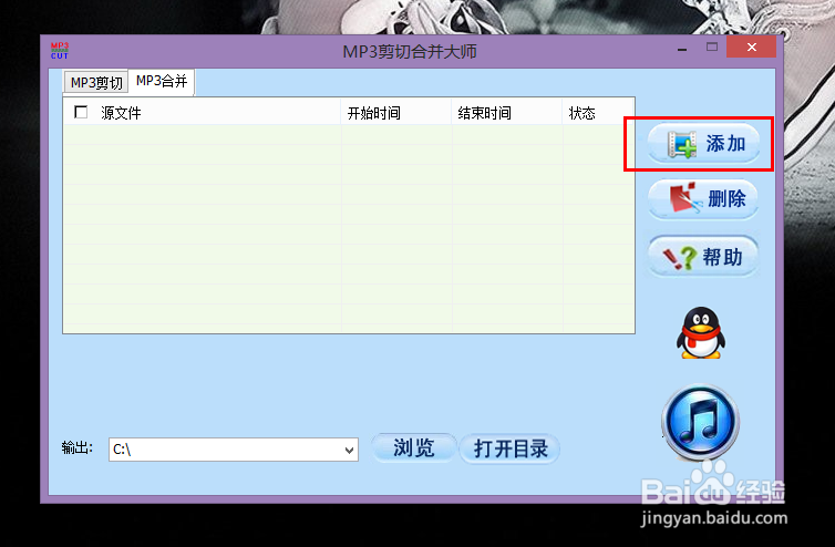 如何突破QQ空间背景音乐的数量限制？