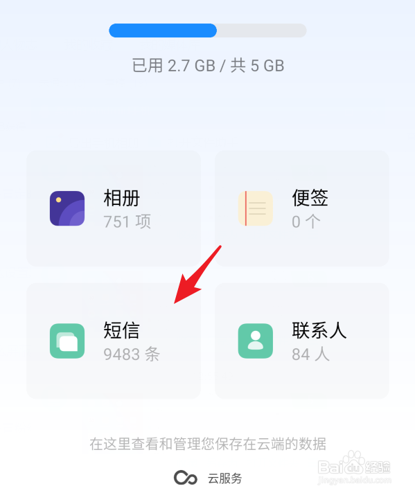 realme手机怎么查看云空间保存的内容