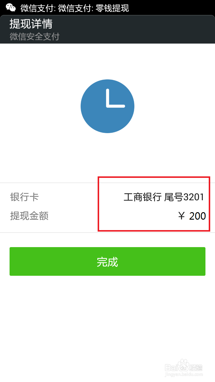 微信红包怎么体现到银行卡